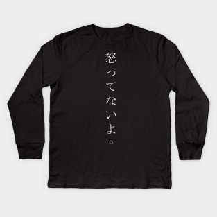 Okottenaiyo (怒ってないよ) = I am not angry. in Japanese traditional horizontal writing style hiragana and kanji in white Kids Long Sleeve T-Shirt